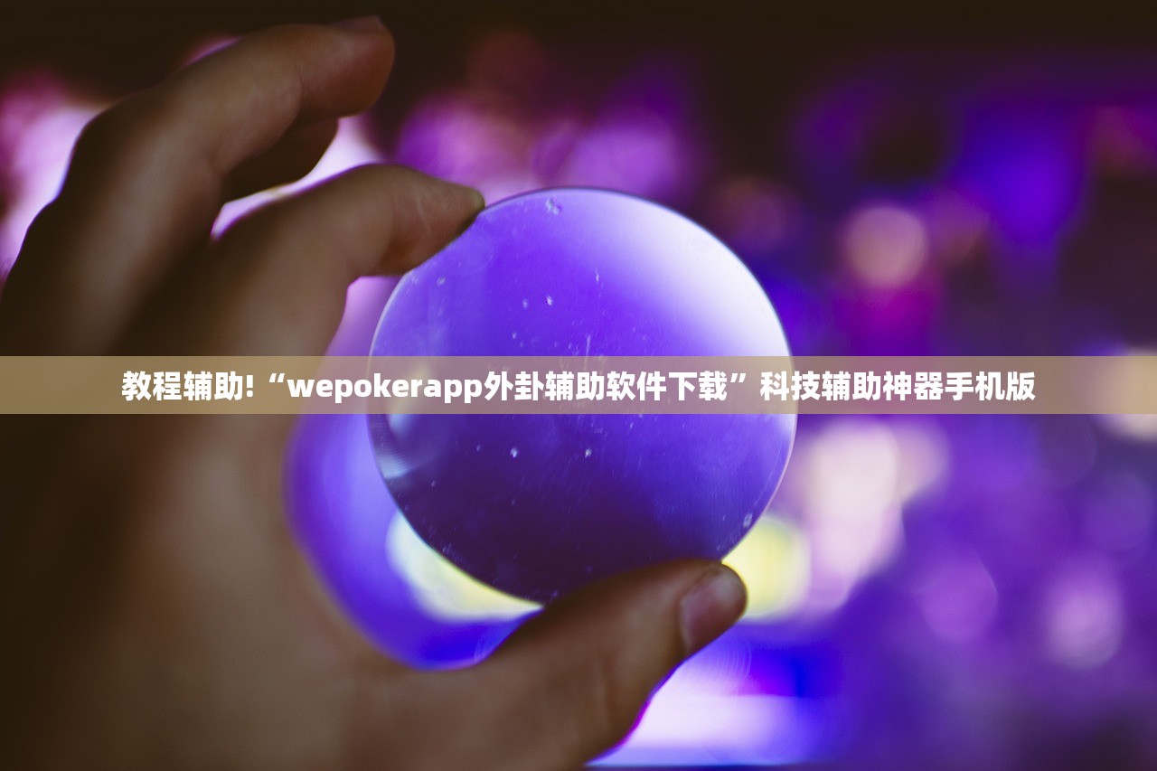 辅助神器“财神13张自建房外卦辅助软件下载”开挂(透视)辅助教程