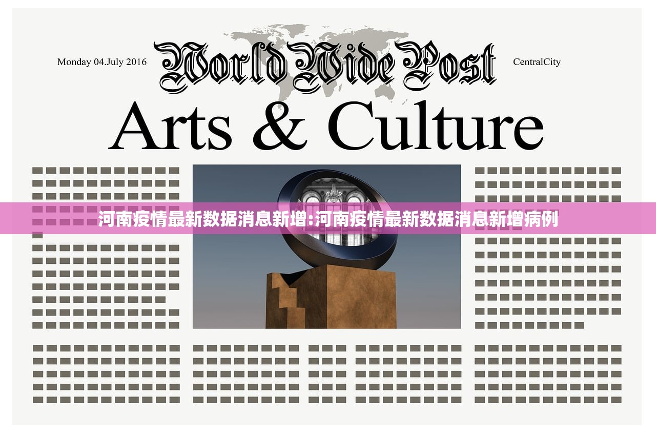 河南疫情最新数据消息新增:河南疫情最新数据消息新增病例