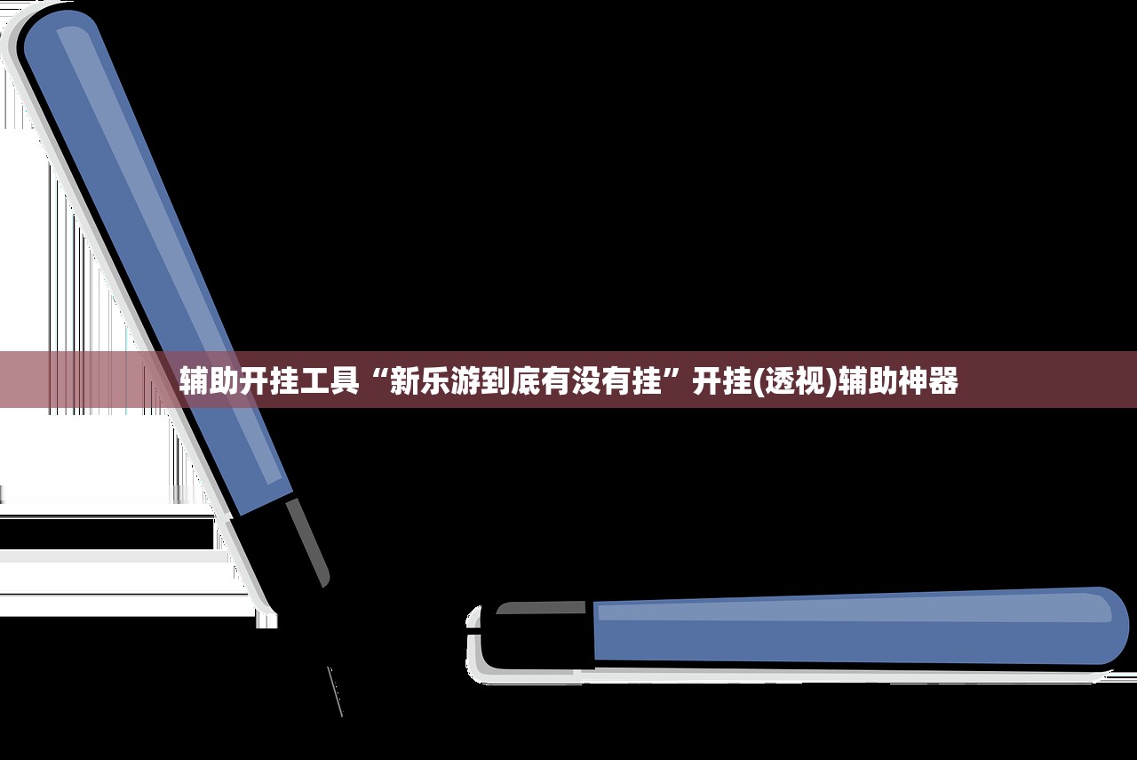 万能开挂辅助“微信小程序微乐湖北麻将外卦辅助软件下载”开挂(透视)最新辅助详细
