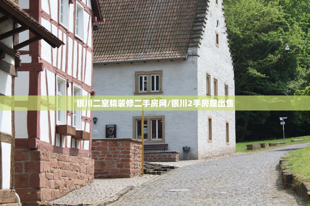 银川二室精装修二手房网/银川2手房屋出售
