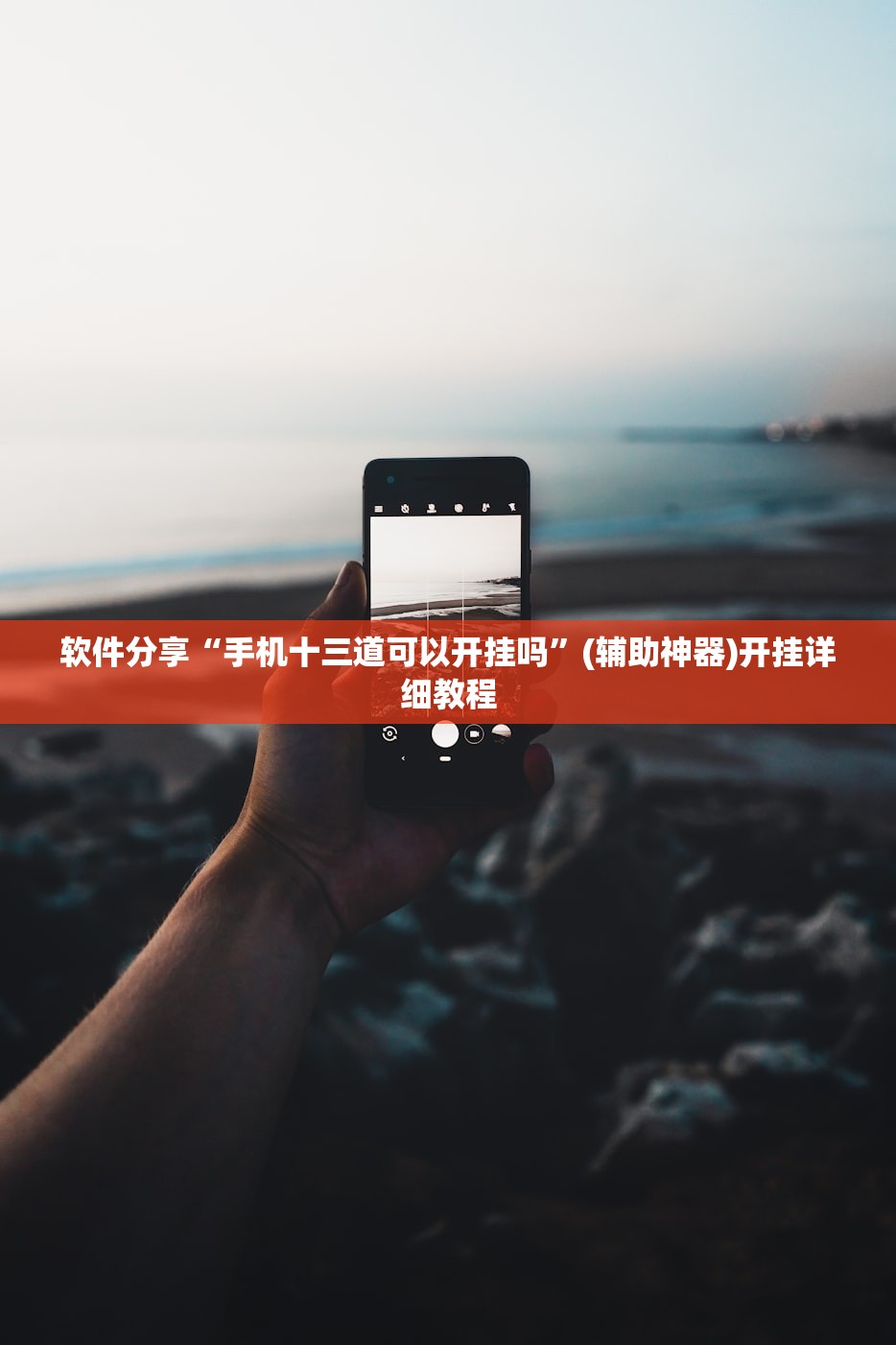 分享实测辅助“微乐麻将小程序万能开挂器”(透视)其实确实有挂