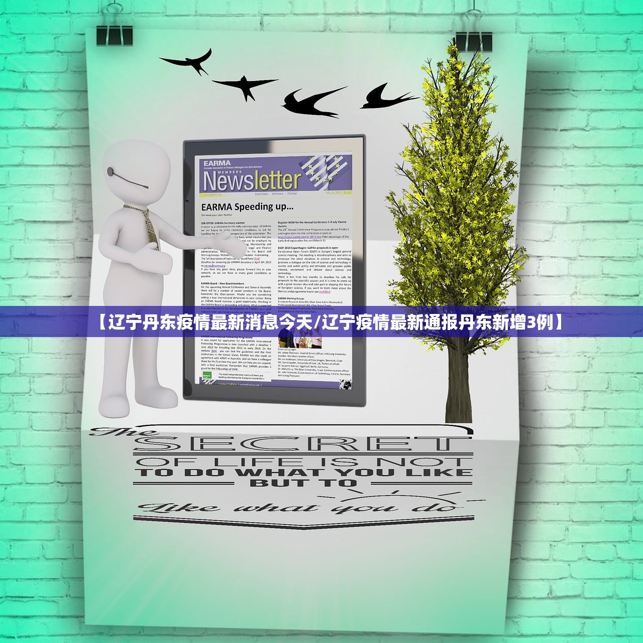 【辽宁丹东疫情最新消息今天/辽宁疫情最新通报丹东新增3例】