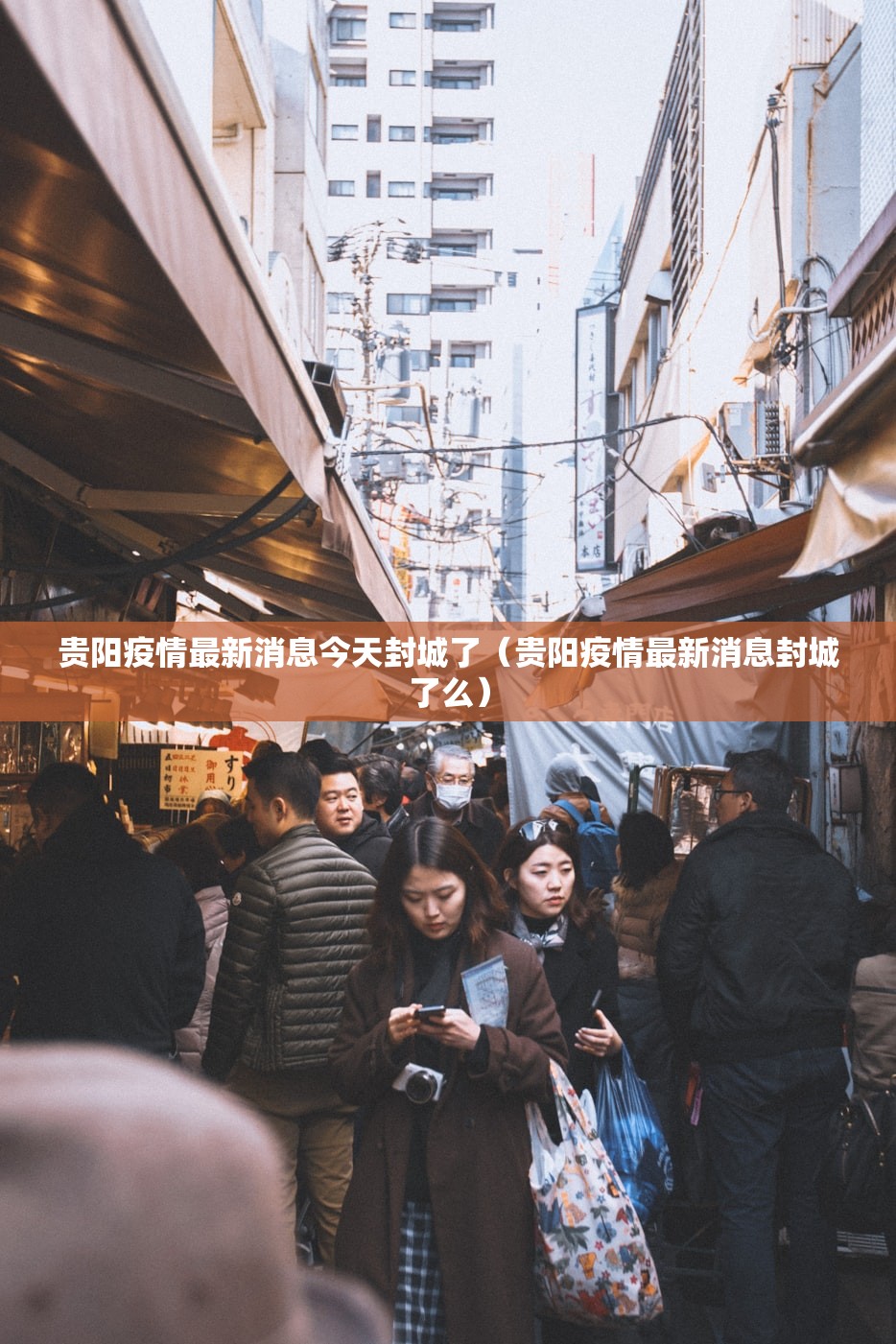 贵阳疫情最新消息今天封城了（贵阳疫情最新消息封城了么）