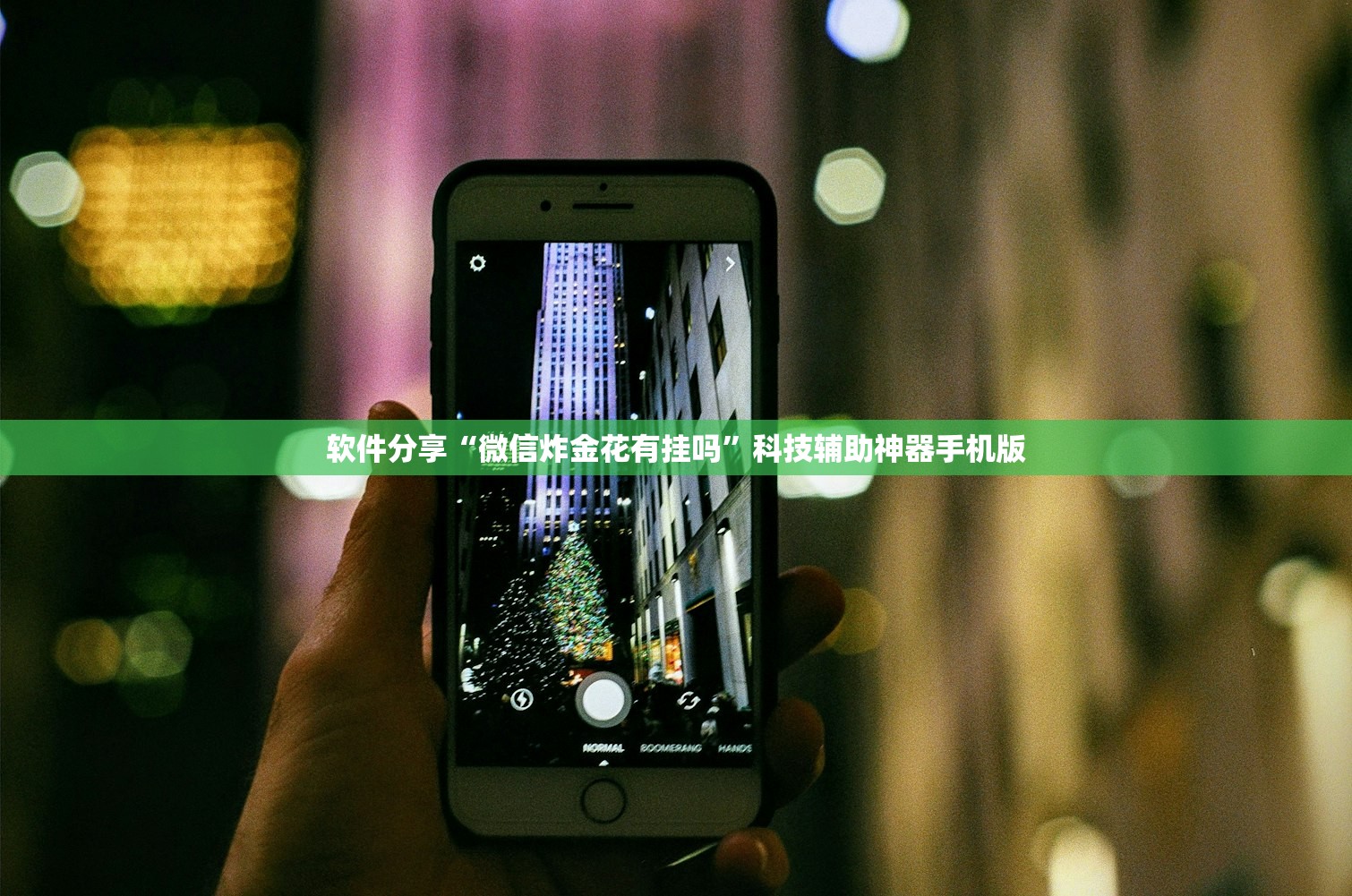 辅助开挂工具“闽游十三水怎么刷好牌”科技辅助神器手机版