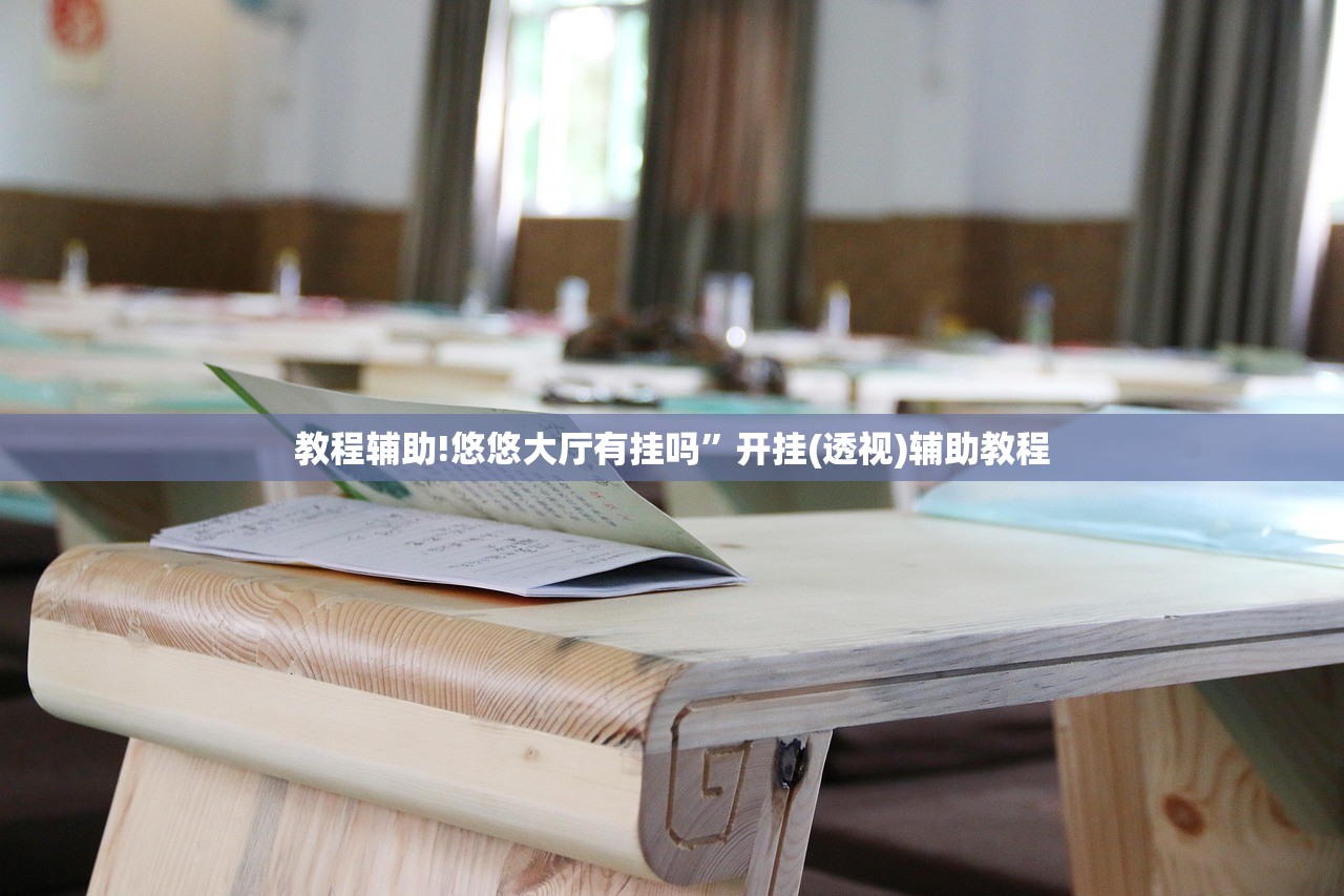 辅助开挂工具“17好友麻将挂免费下载”原来可以开挂