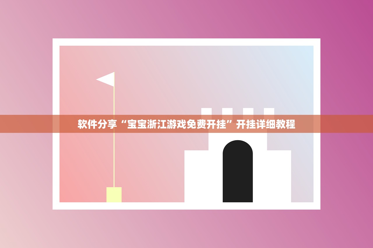 开挂辅助工具“微乐捉鸡麻将开挂辅助器通用版”其实确实有挂