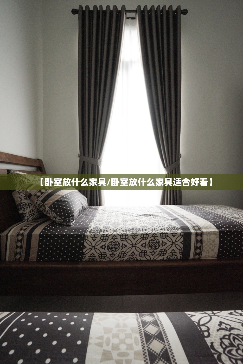 【卧室放什么家具/卧室放什么家具适合好看】