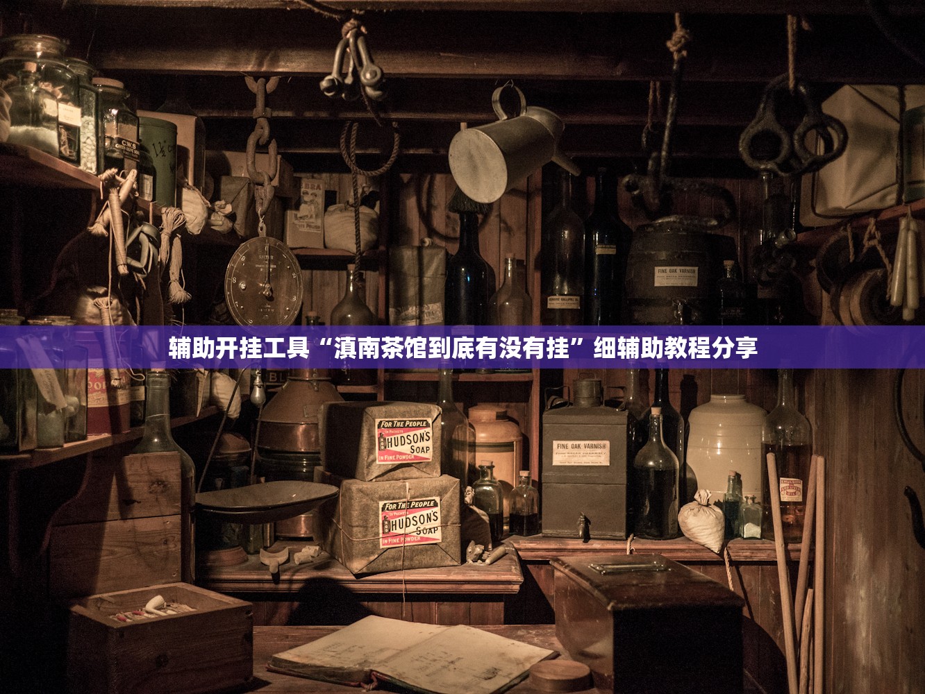 开挂辅助工具“新漫游牛牛有透视软件吗”科技辅助神器手机版