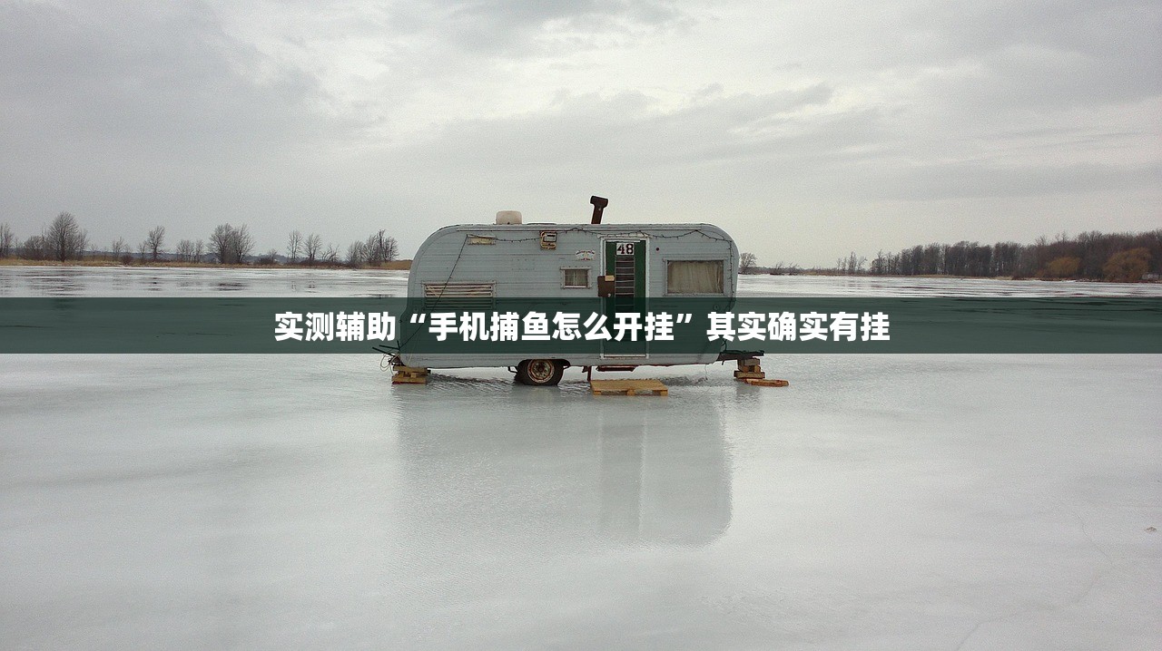 教程辅助!“微信里打牌万能开挂神器”2026开挂教程步骤