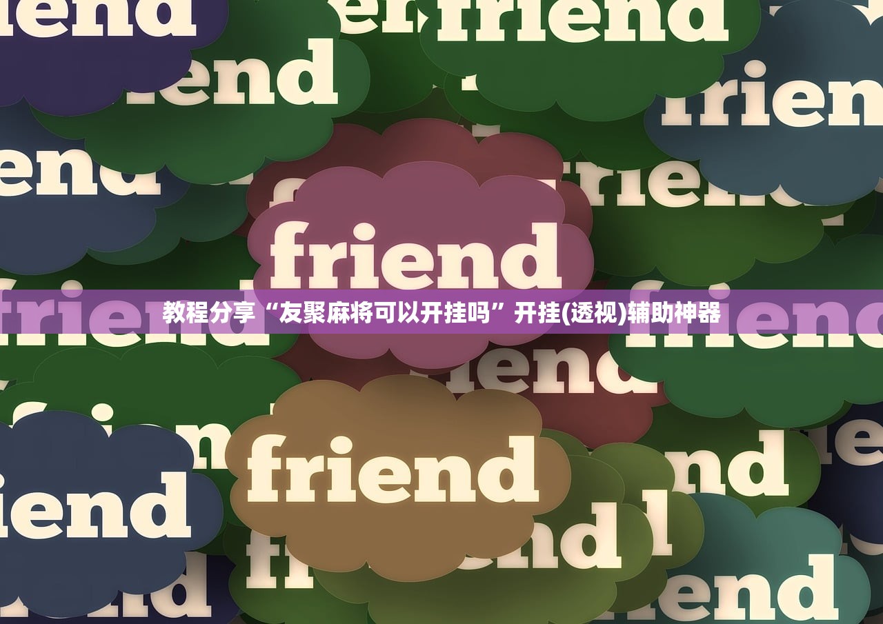玩家辅助神器：新星游开挂辅助软件”其实确实有挂