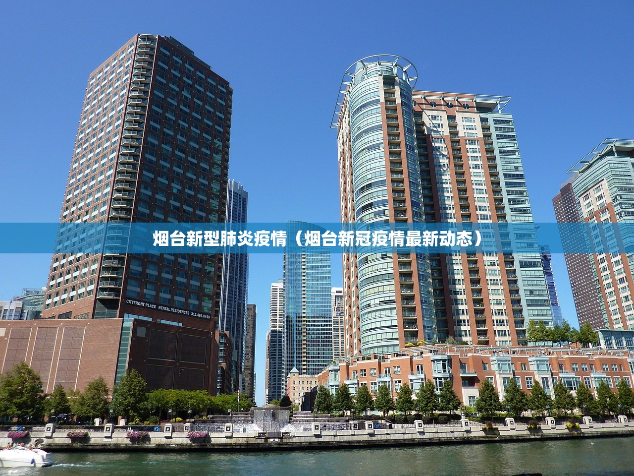 烟台新型肺炎疫情（烟台新冠疫情最新动态）