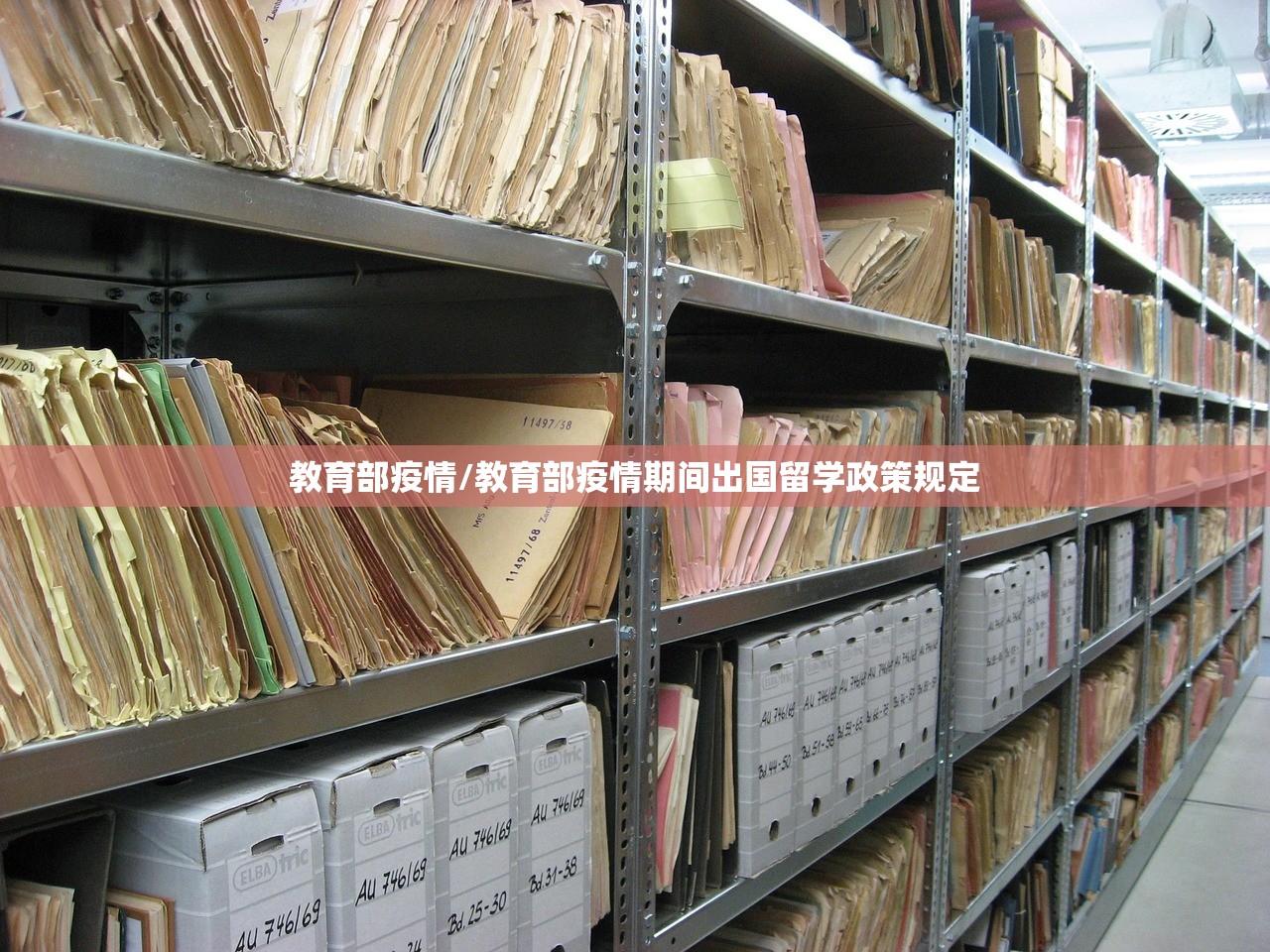 教育部疫情/教育部疫情期间出国留学政策规定