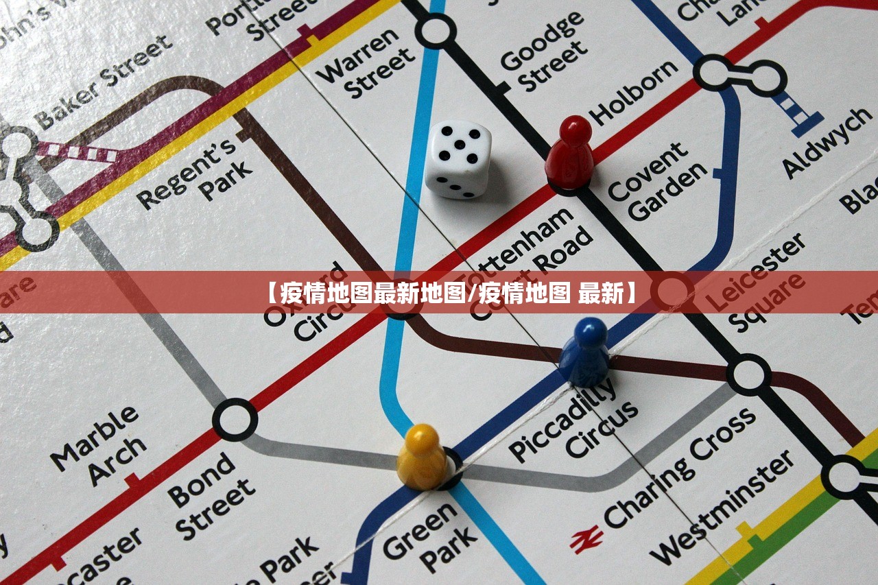 【疫情地图最新地图/疫情地图 最新】