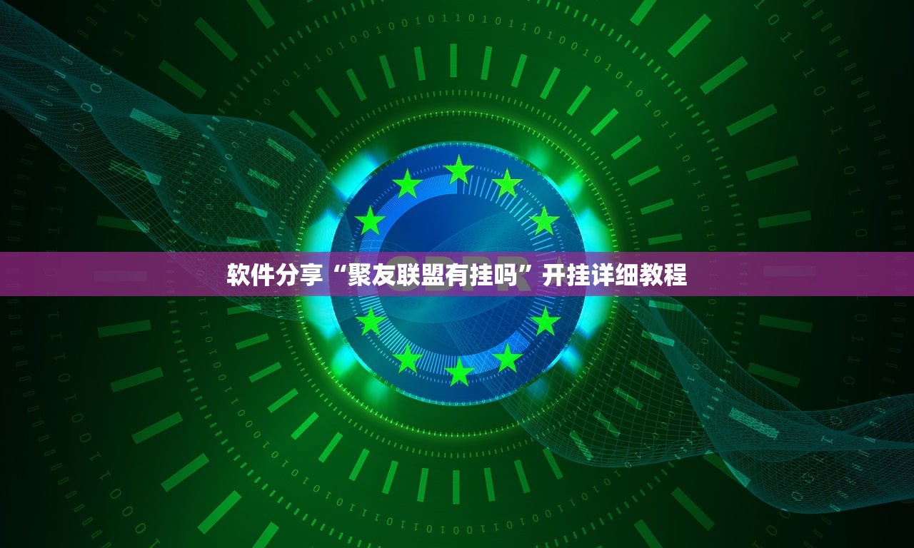 教程辅助!“微乐山东麻将怎么开挂”开挂辅助脚本+详细开挂安装教程