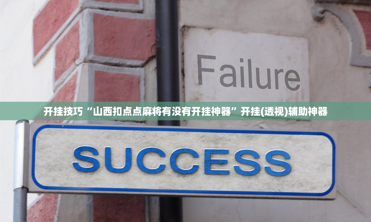 软件分享“微乐捉鸡麻将开挂教程步骤图”(辅助神器)开挂详细教程