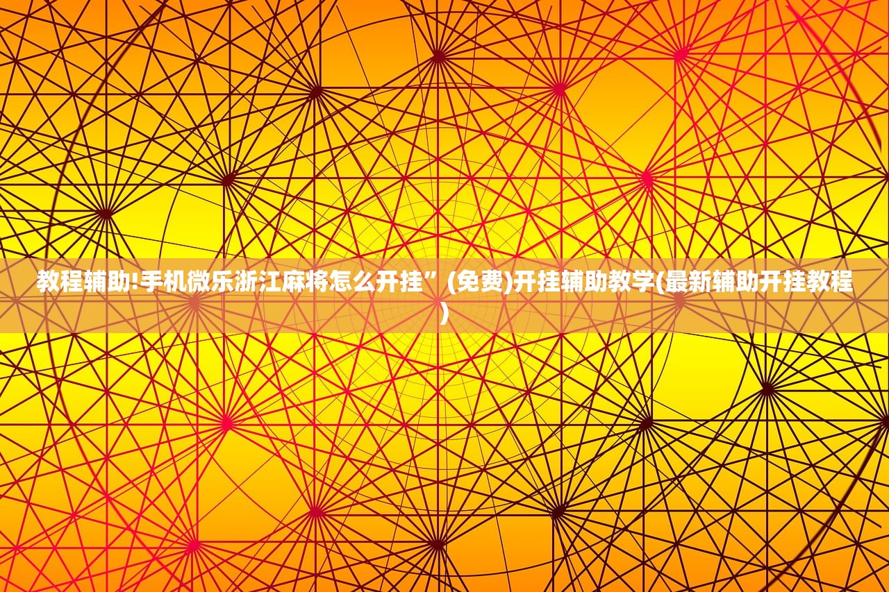 强力推荐“卡丁互娱炸金花有挂吗”开挂详细教程