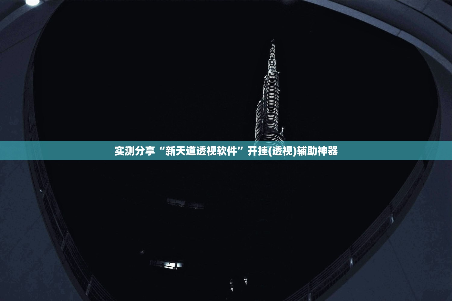 一键必胜“四川游戏家园可以开挂吗”科技辅助神器手机版