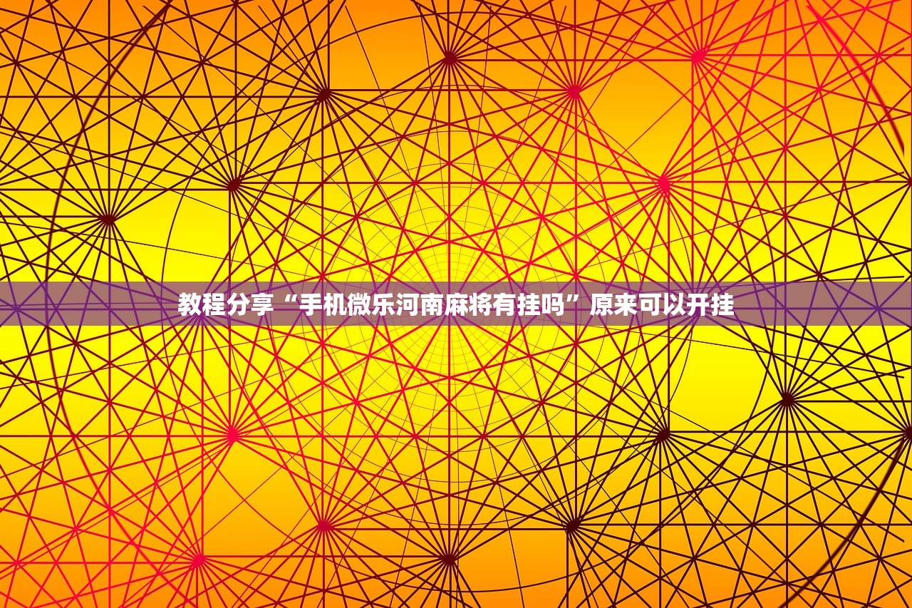 万能开挂辅助“新道游斗牛透视现场安装”详细开挂教程