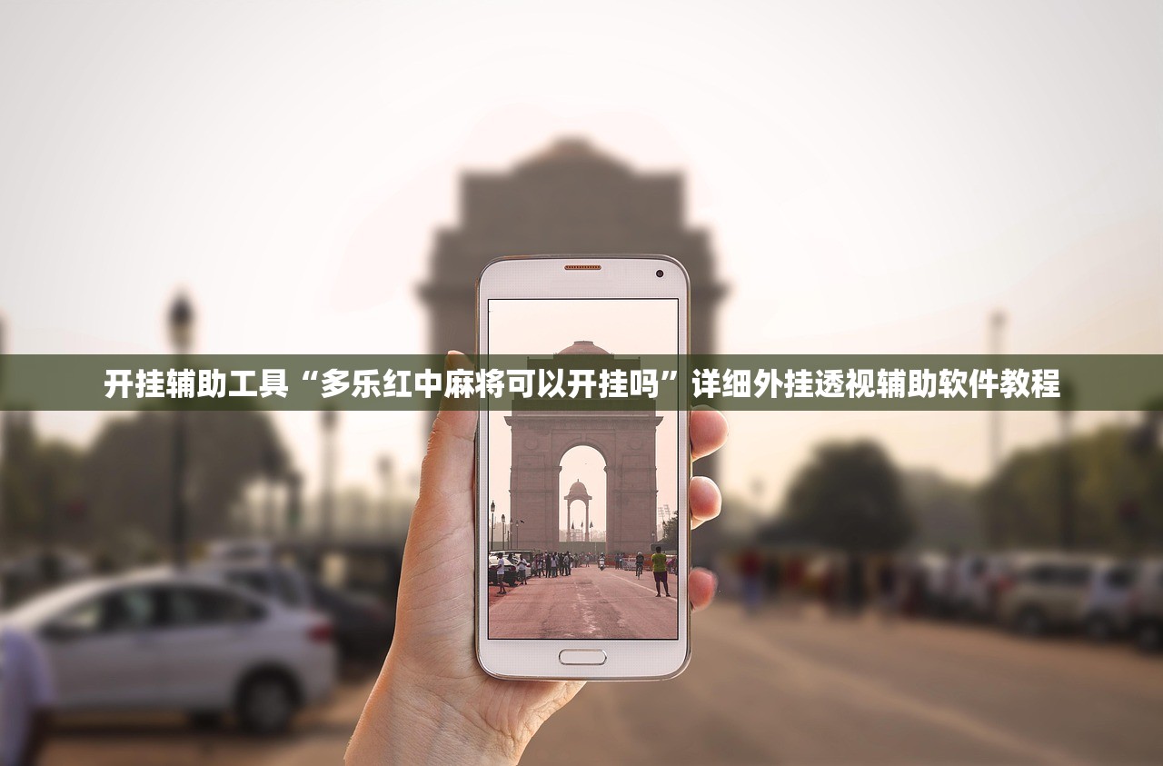 一键必胜“财神十三张透视挂”其实确实有挂