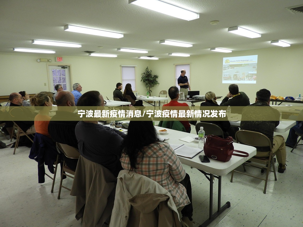 宁波最新疫情消息/宁波疫情最新情况发布