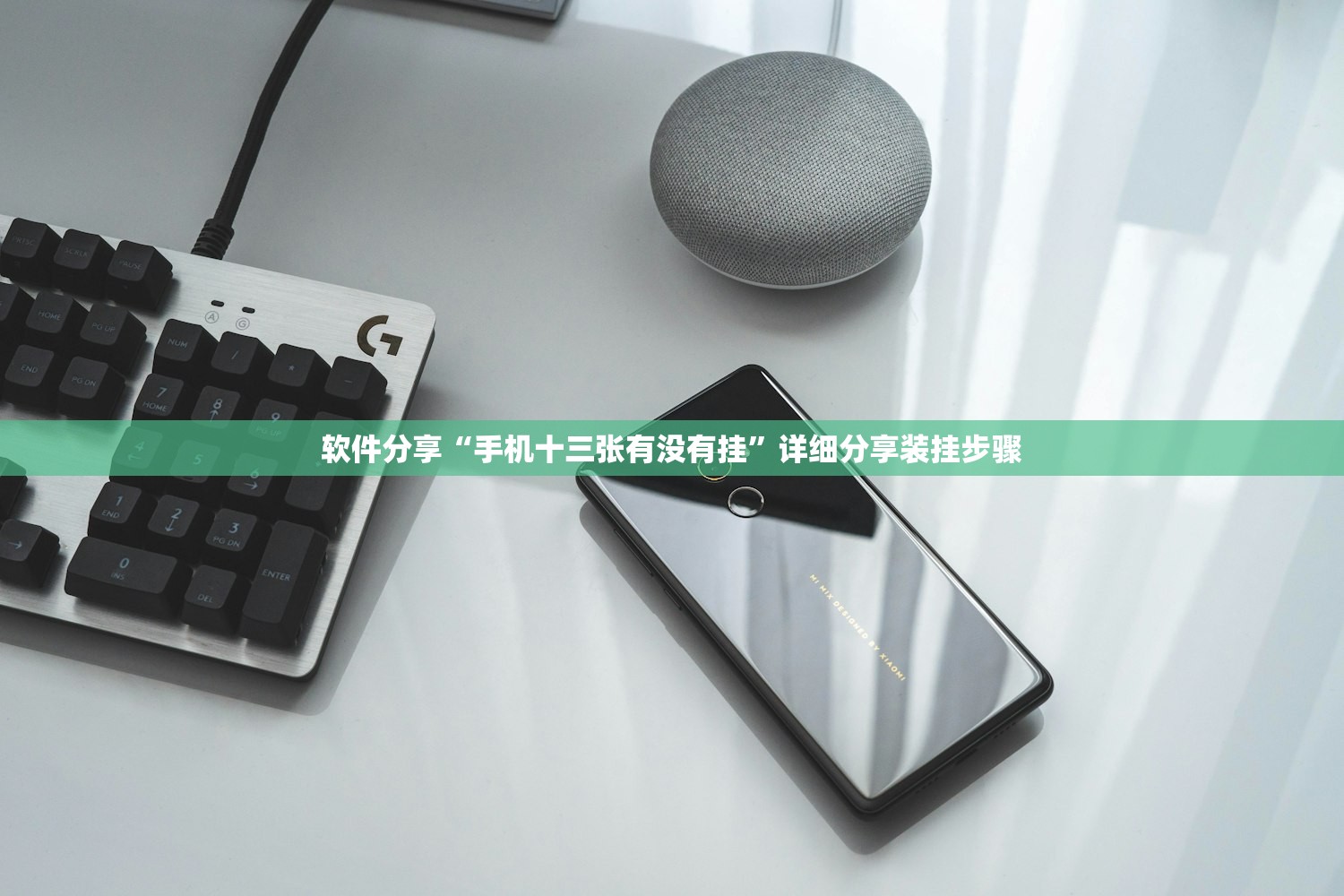 软件分享“手机十三张有没有挂”详细分享装挂步骤