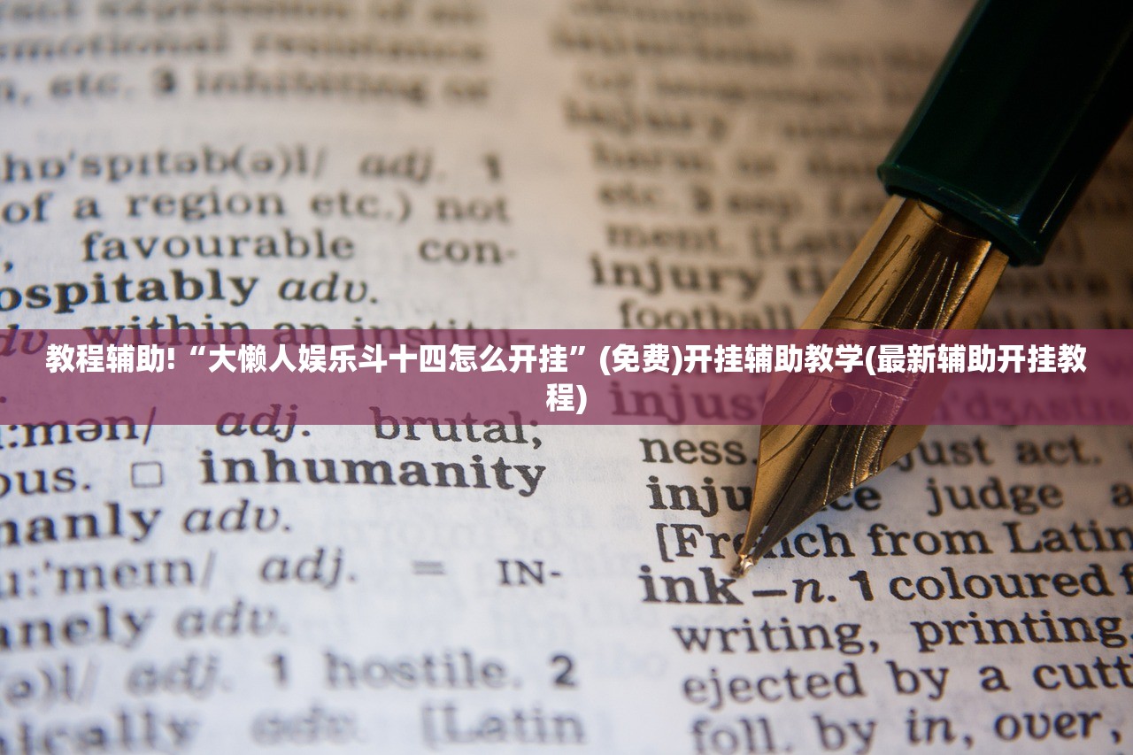 玩家必读“阳光岛牌乐汇有没有挂可以稳赢的”(透视挂)辅助下载教程