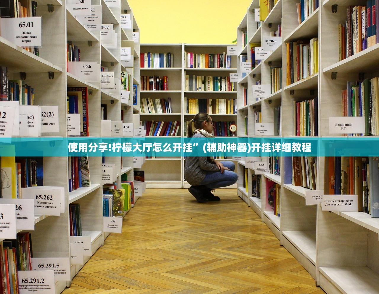 教程辅助!“微乐亲友房开挂控制好牌器”开挂(透视)辅助教程