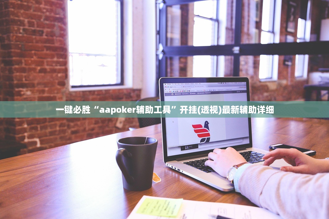 玩家辅助神器：跑胡子软件能控制吗”其实确实有挂