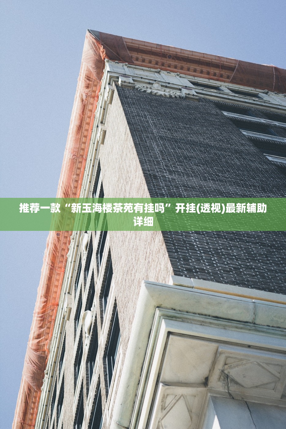 教程辅助!“麻将群里外卦辅助软件下载”开挂(透视)辅助教程