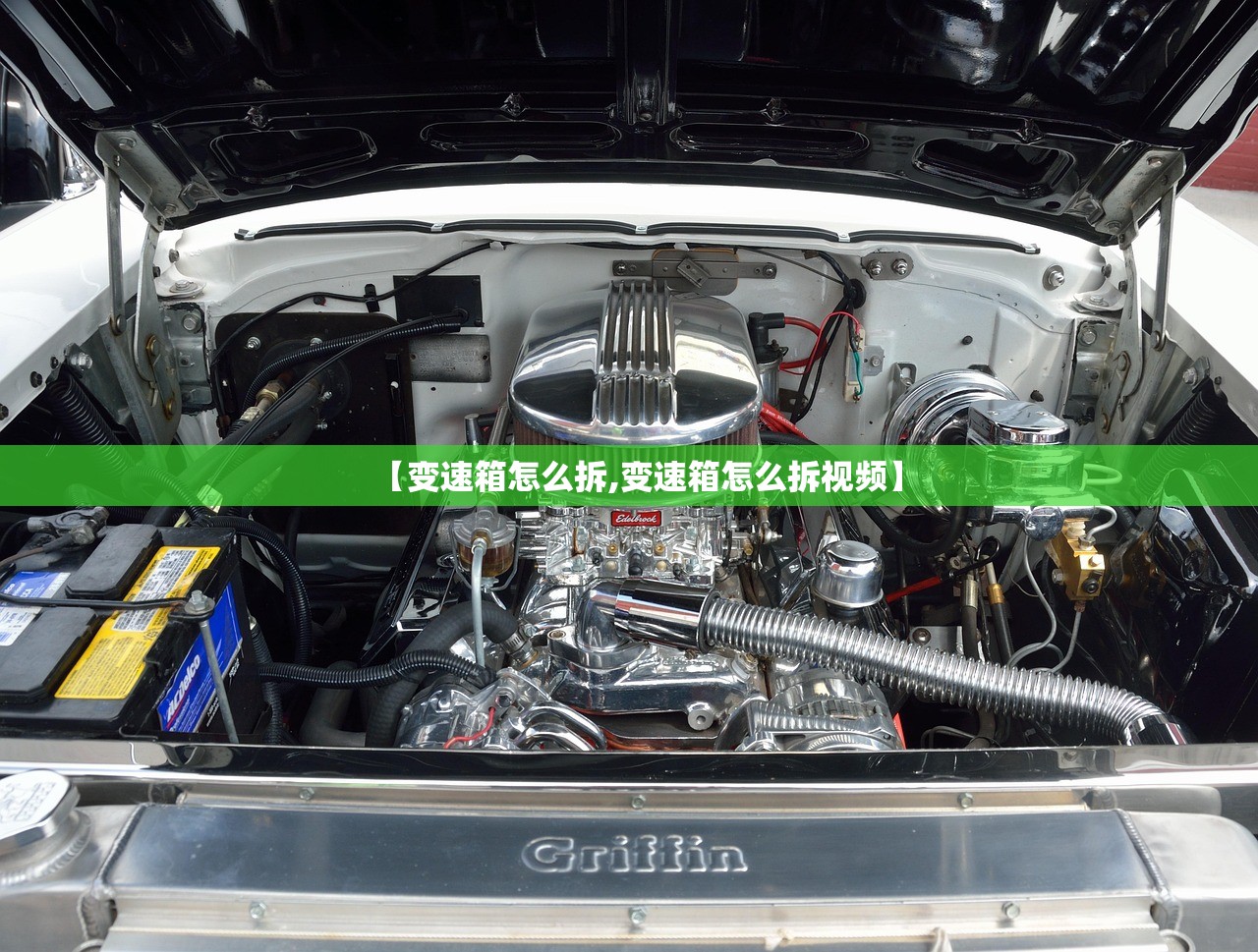 【变速箱怎么拆,变速箱怎么拆视频】
