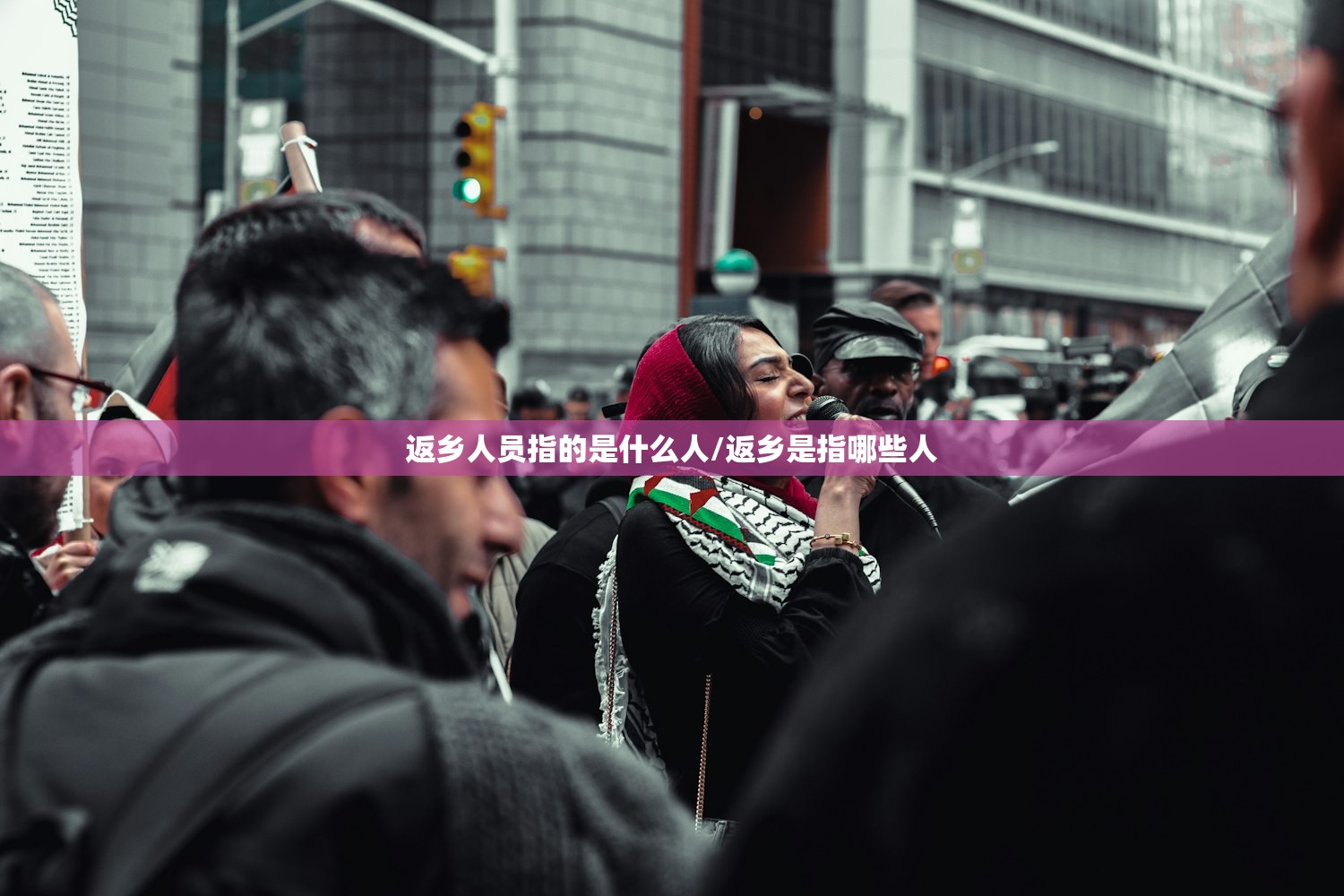 返乡人员指的是什么人/返乡是指哪些人
