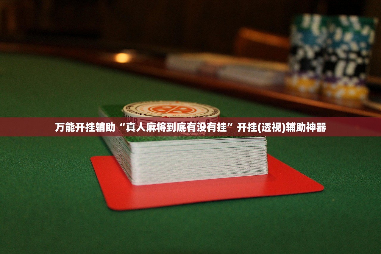 分享实测辅助“财神十三张怎么设置提高好牌率”其实确实有挂