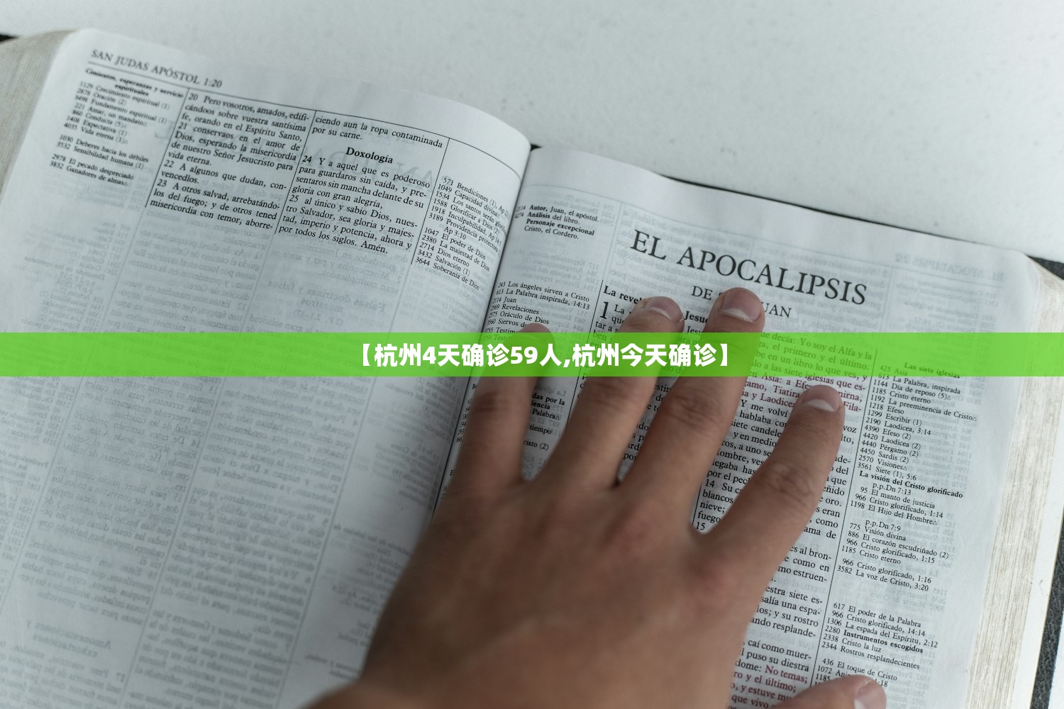 【杭州4天确诊59人,杭州今天确诊】