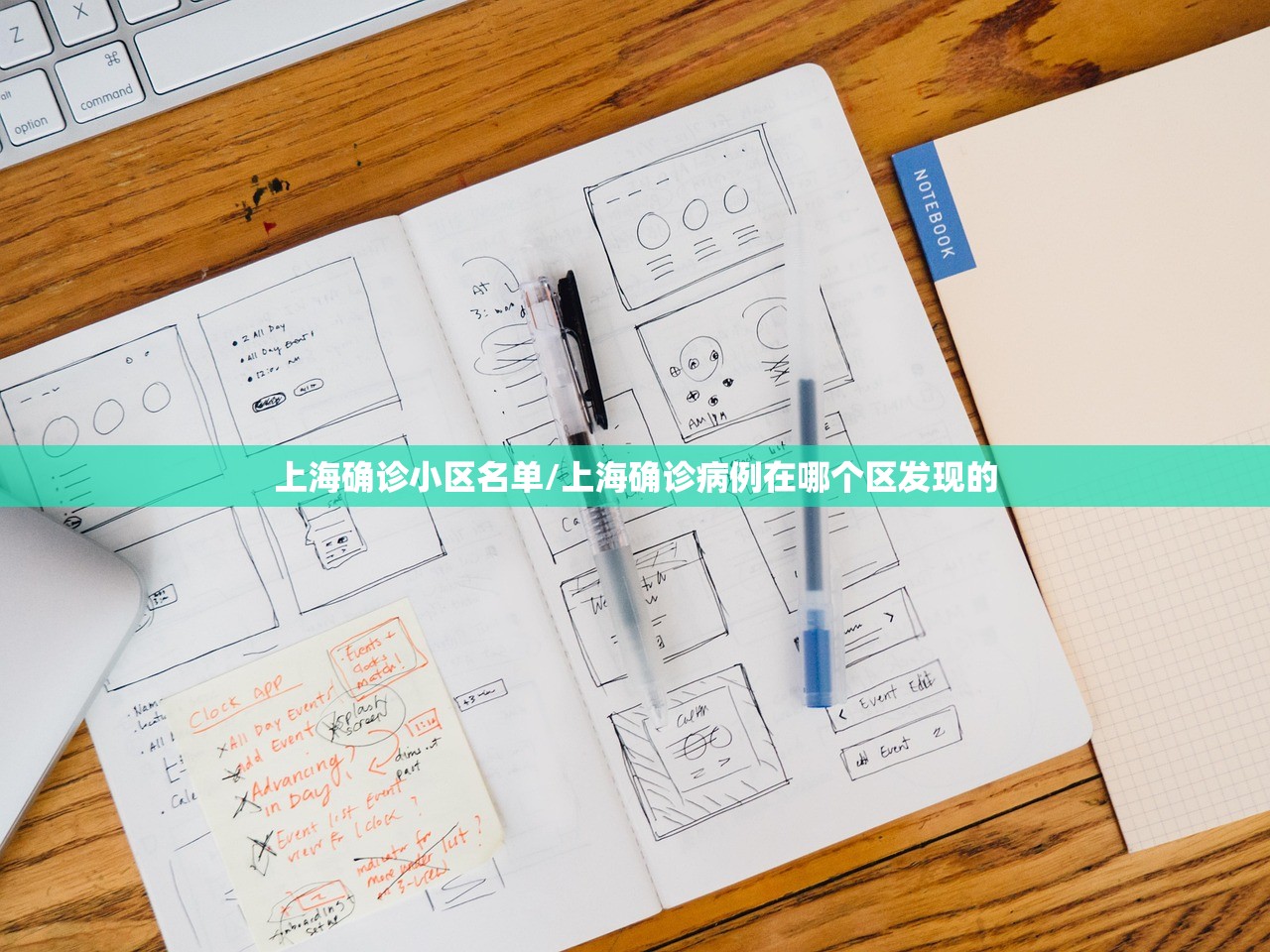 上海确诊小区名单/上海确诊病例在哪个区发现的