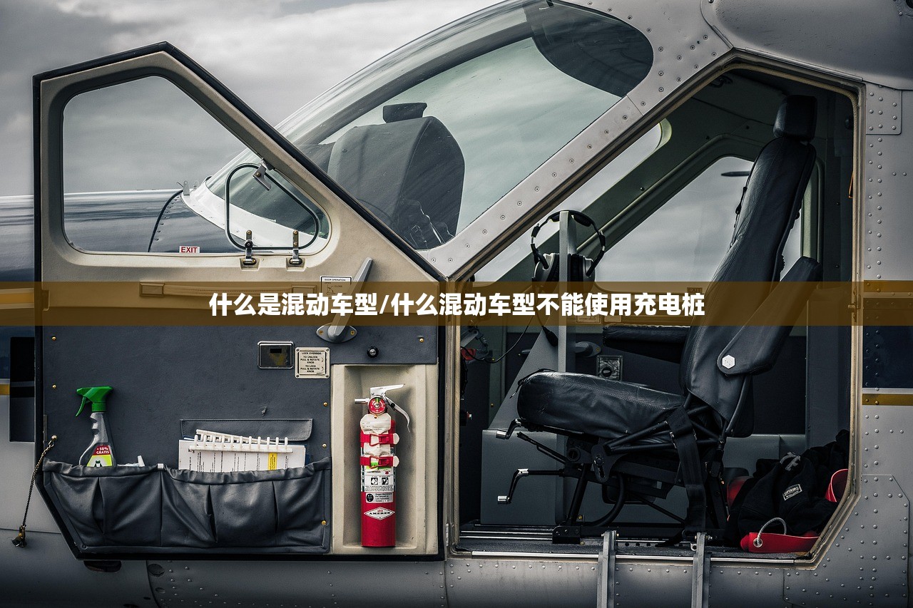 什么是混动车型/什么混动车型不能使用充电桩