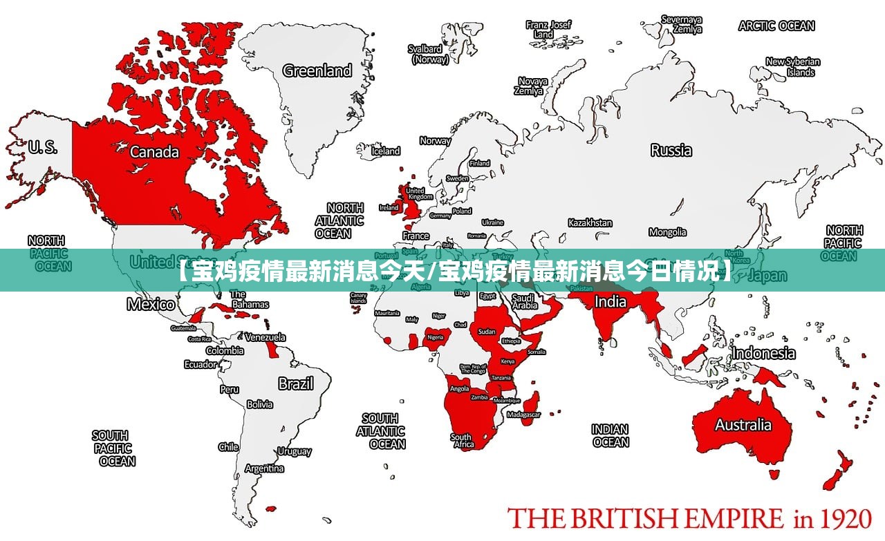 【宝鸡疫情最新消息今天/宝鸡疫情最新消息今日情况】