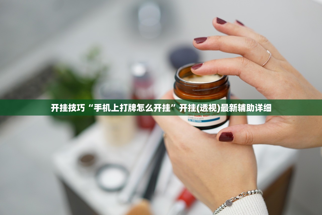 开挂技巧“微信十三张辅助器免费”其实确实有挂