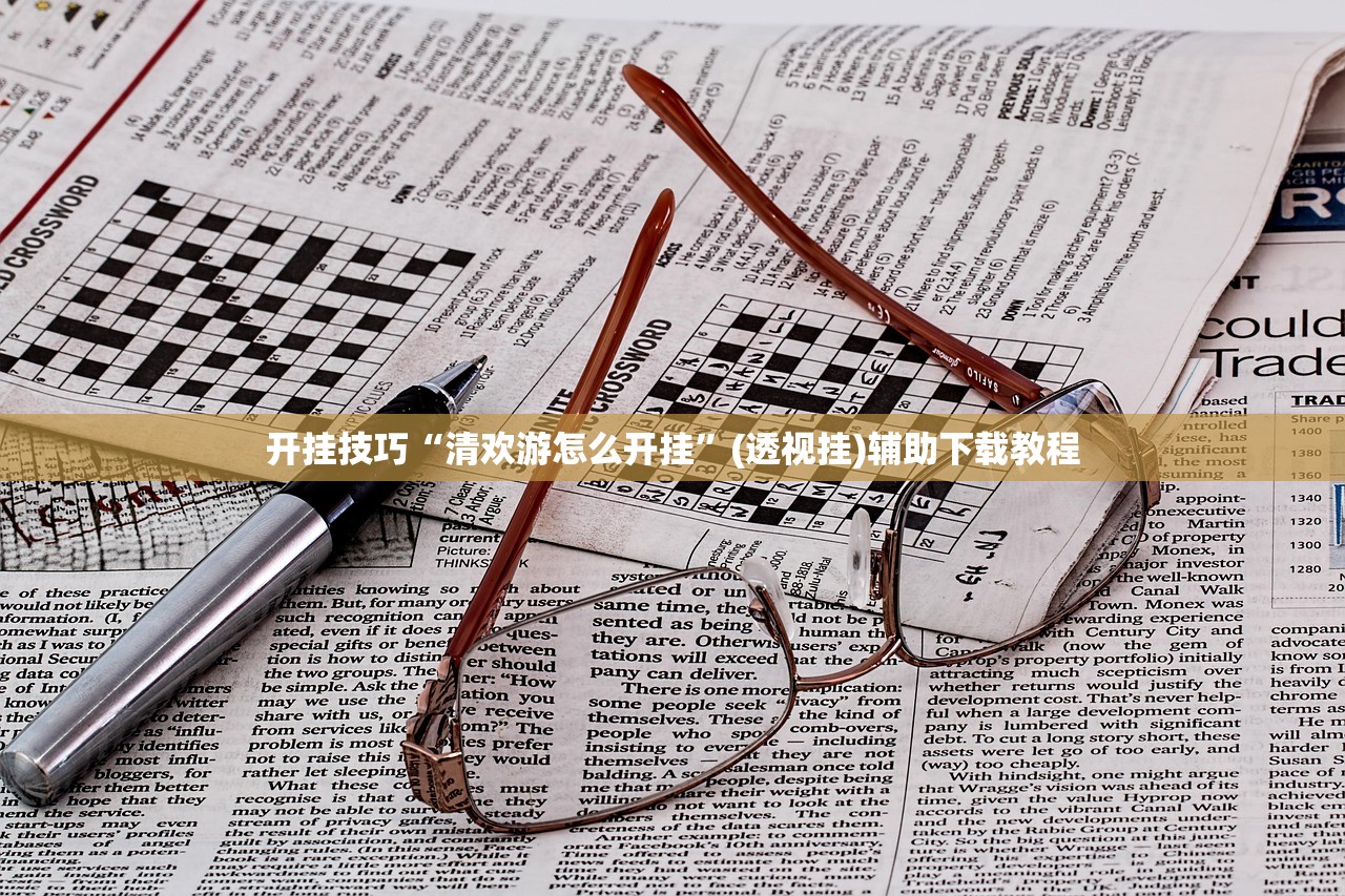 教程分享“微乐云南麻将如何开挂”(辅助神器)开挂详细教程