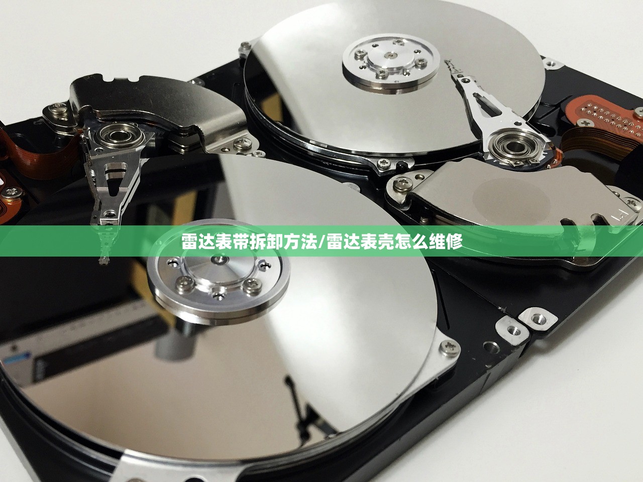 雷达表带拆卸方法/雷达表壳怎么维修