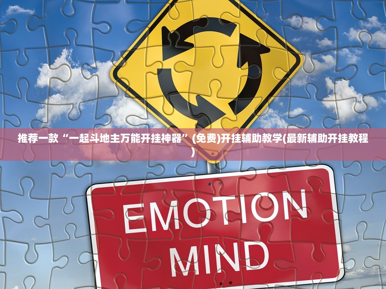今日教程“手机上打麻将必胜软件”开挂(透视)辅助神器