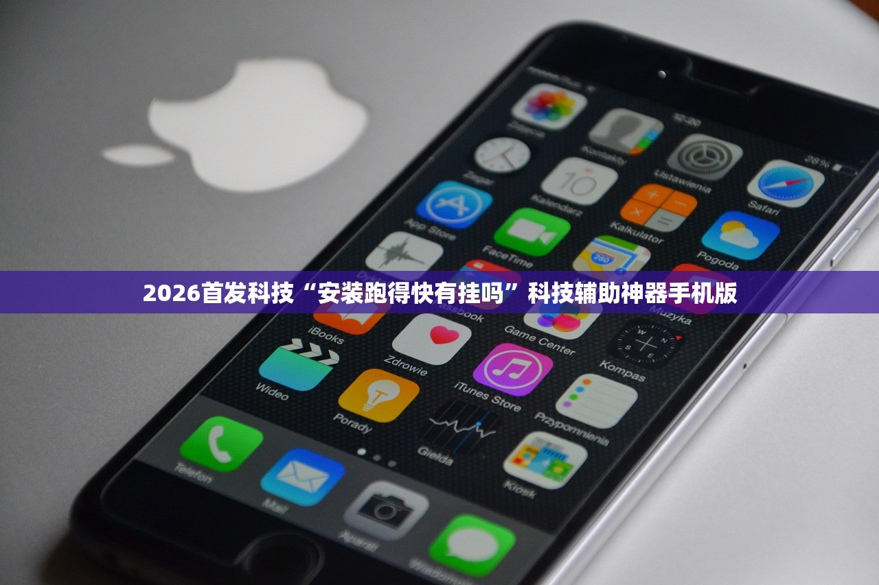 2026首发科技“微信小程序微乐山东麻将有挂吗”详细开挂教程