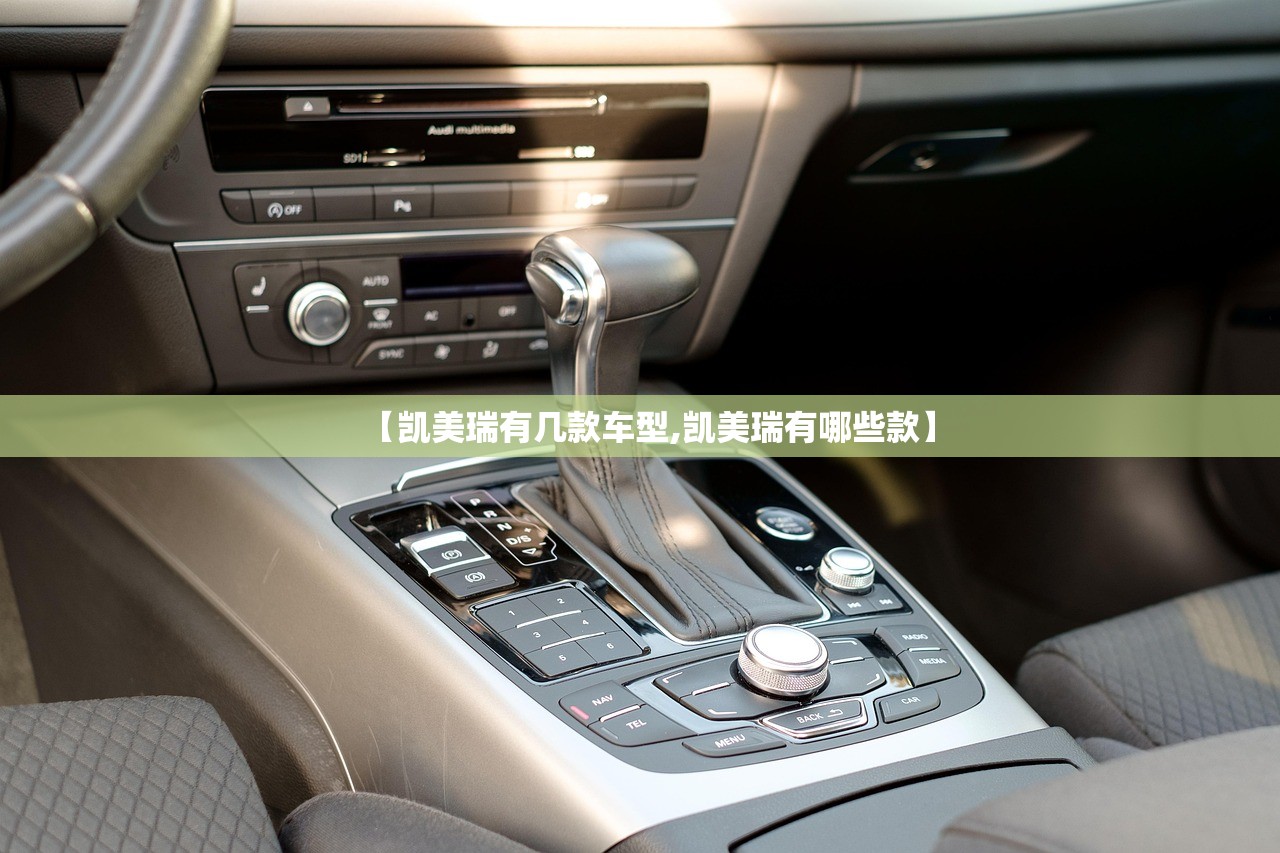【凯美瑞有几款车型,凯美瑞有哪些款】