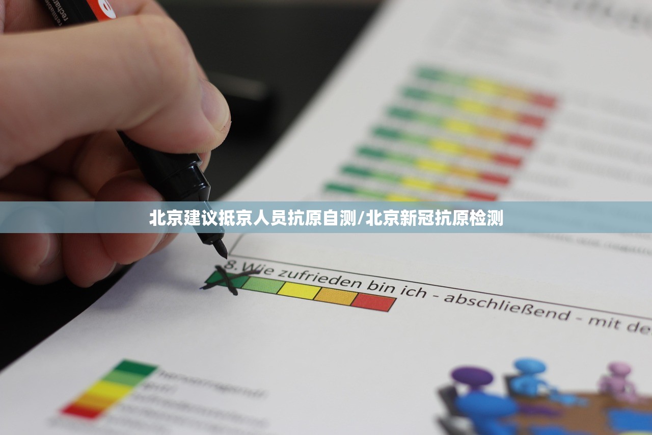 北京建议抵京人员抗原自测/北京新冠抗原检测