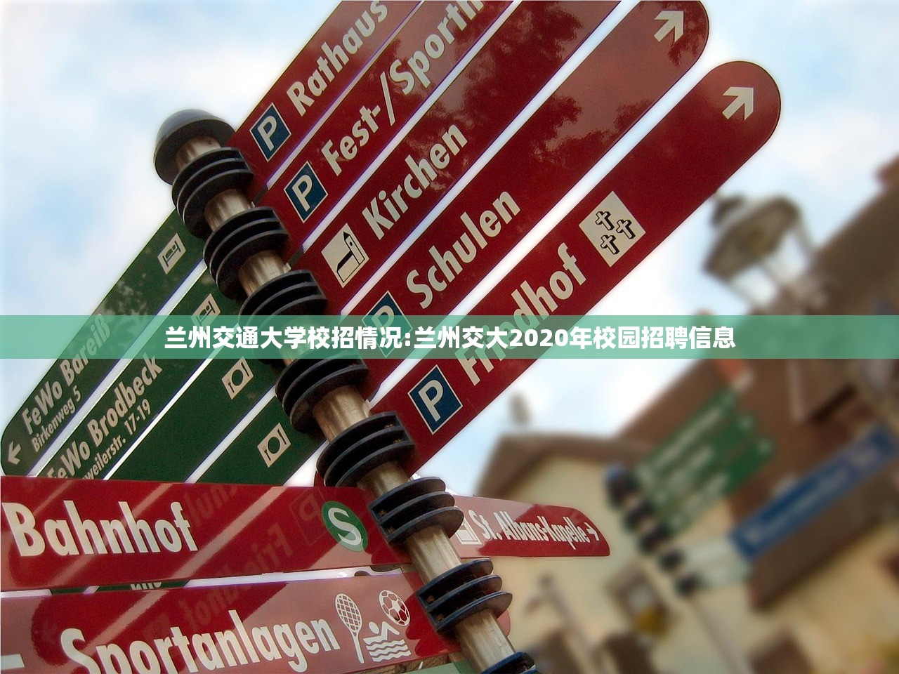 兰州交通大学校招情况:兰州交大2020年校园招聘信息