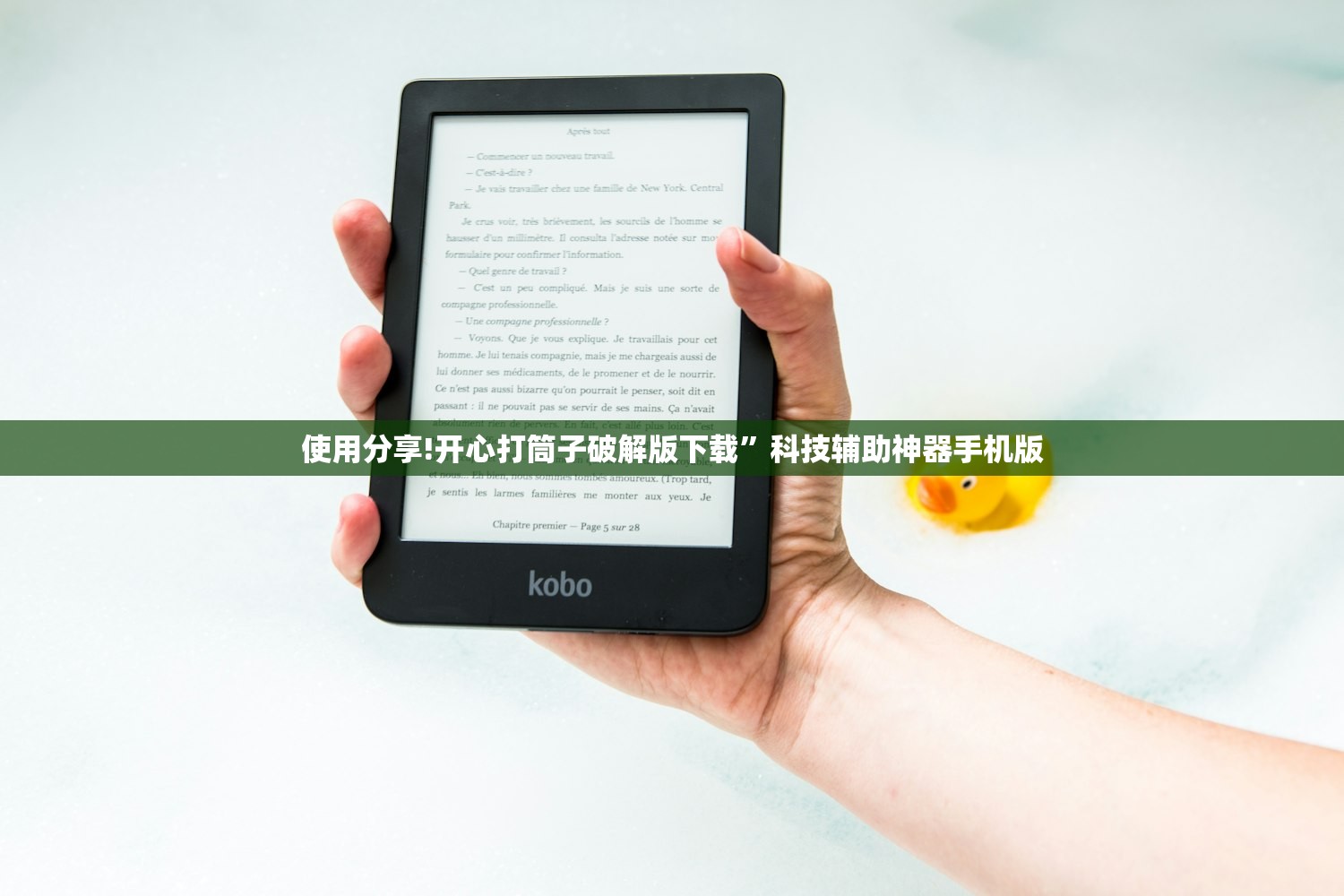 使用分享!开心打筒子破解版下载”科技辅助神器手机版