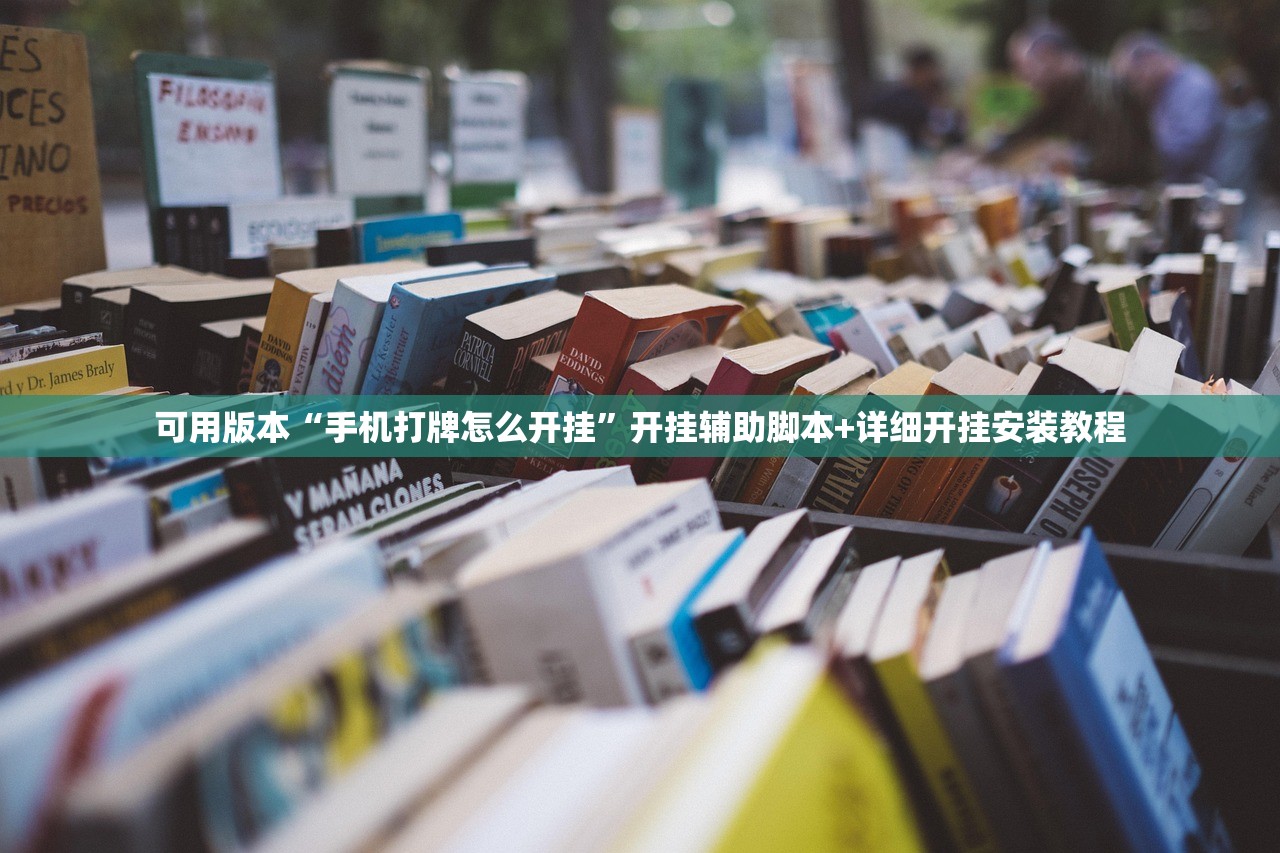 实测神器辅助“途游斗地主怎么开挂”(免费)开挂辅助教学(最新辅助开挂教程)