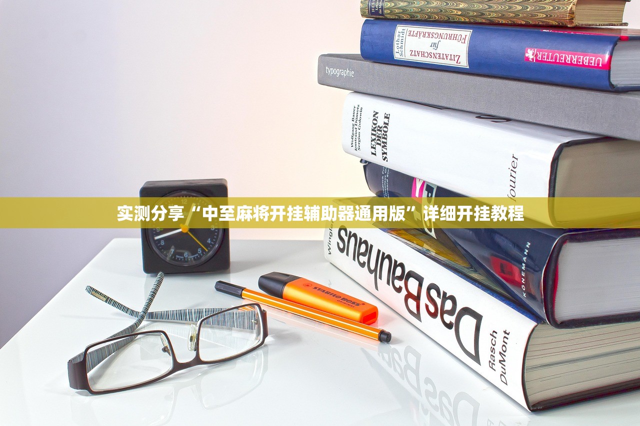 使用分享!同城游打大A有挂吗”科技辅助神器手机版