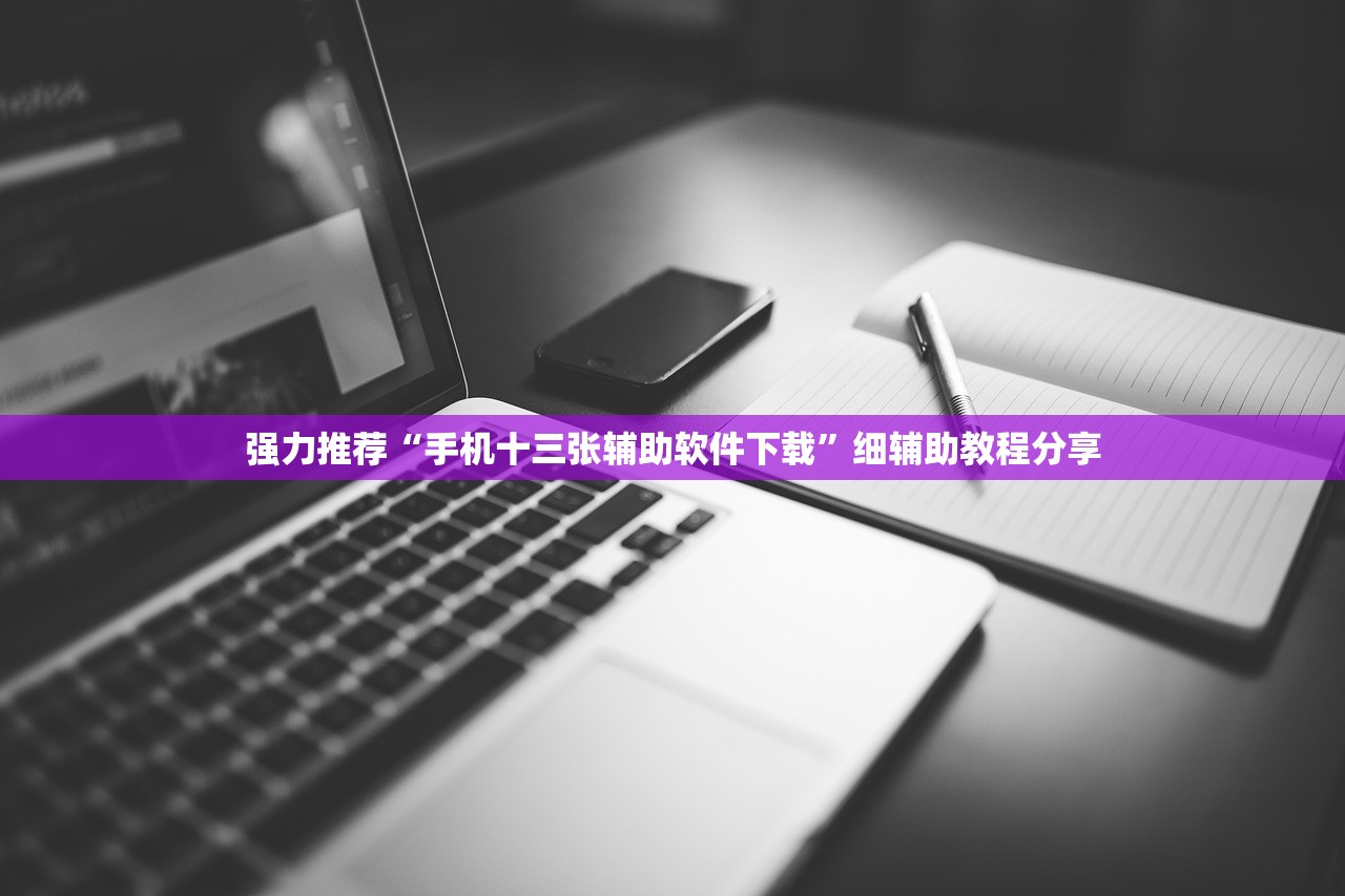 教程辅助!微乐捉鸡麻将开挂下载安装手机版”细辅助教程分享
