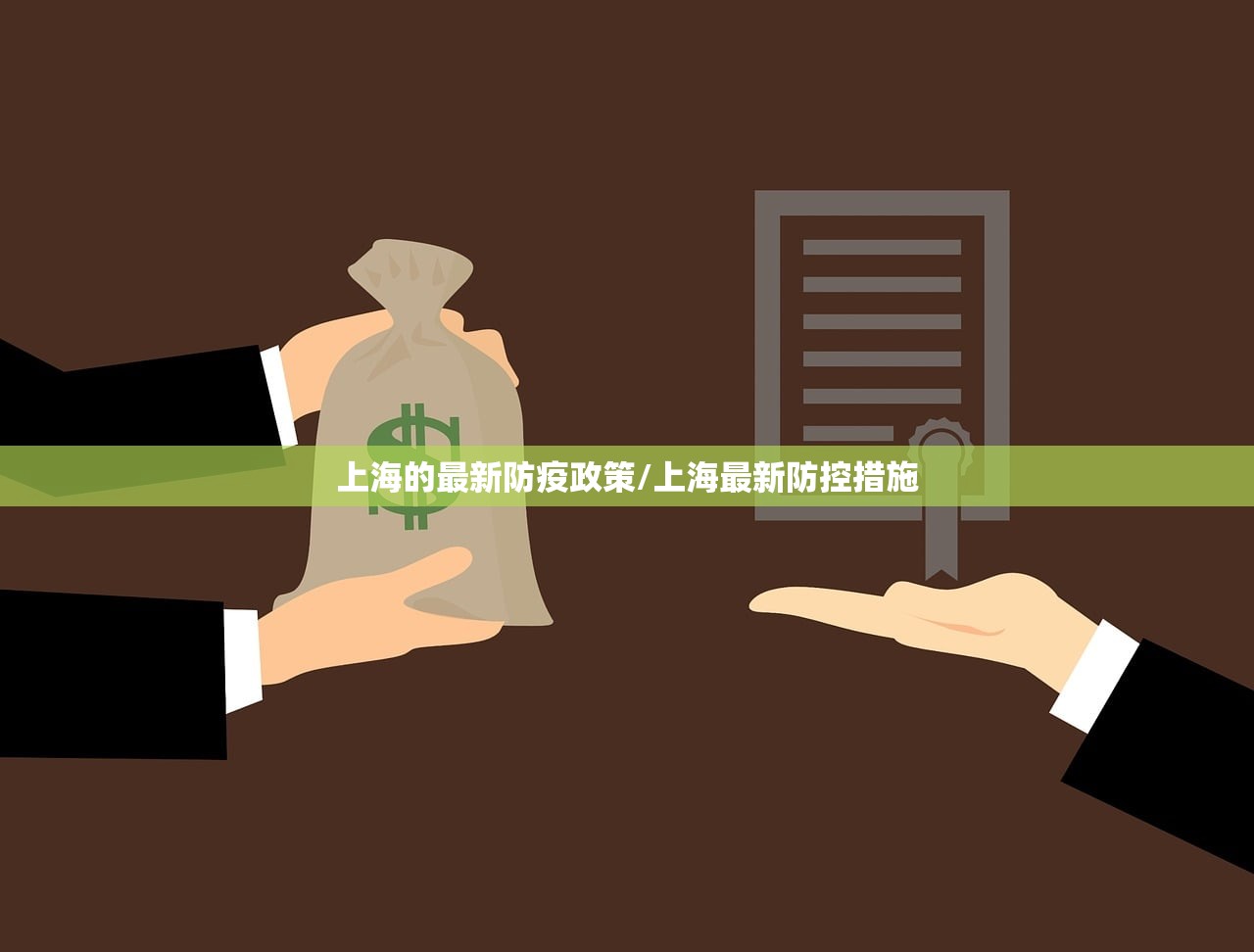 上海的最新防疫政策/上海最新防控措施