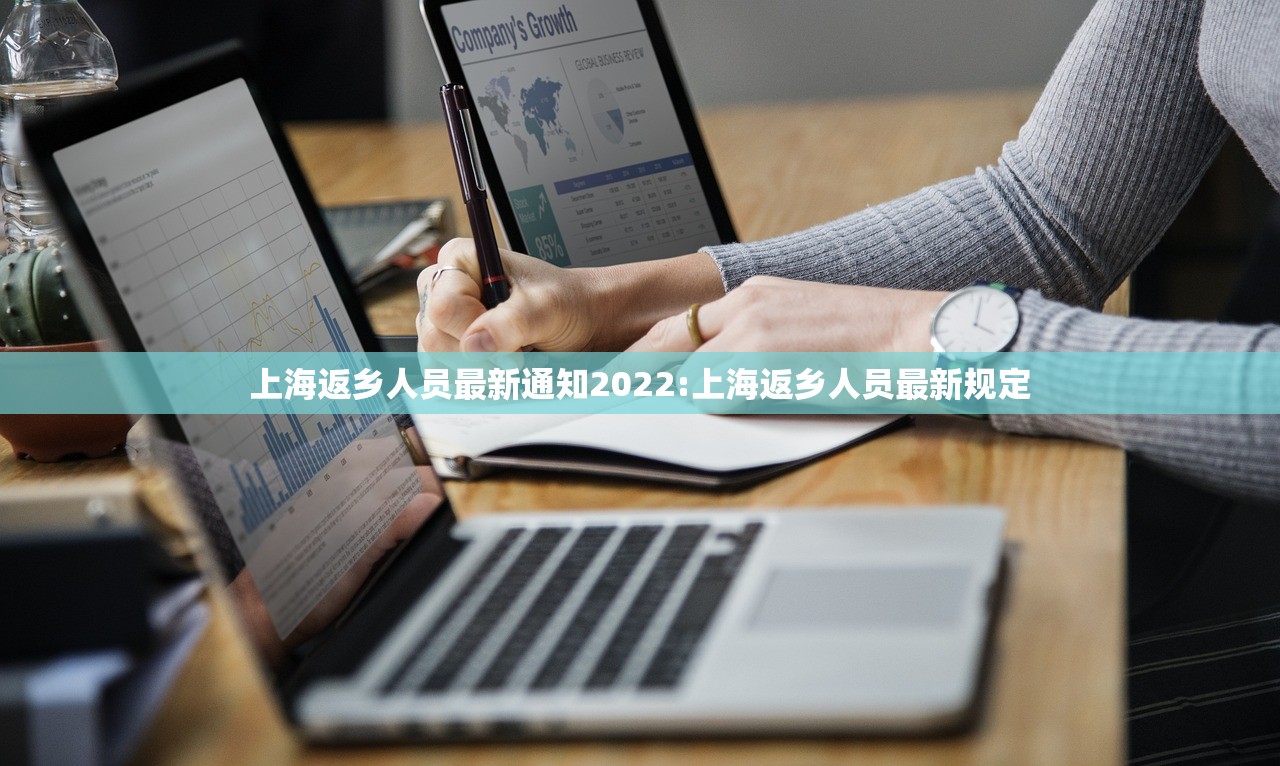 上海返乡人员最新通知2022:上海返乡人员最新规定
